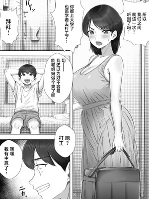 [たろバウム] デリヘルかーちゃん|應召女郎媽媽 1~3 [中国翻訳][DL版]_063