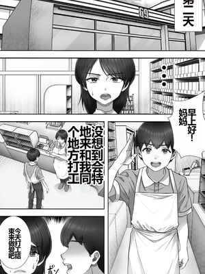 [たろバウム] デリヘルかーちゃん|應召女郎媽媽 1~3 [中国翻訳][DL版]_077