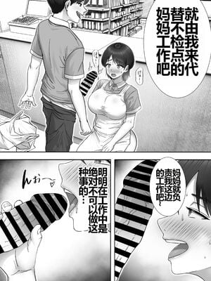 [たろバウム] デリヘルかーちゃん|應召女郎媽媽 1~3 [中国翻訳][DL版]_090