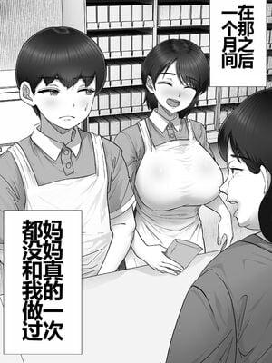 [たろバウム] デリヘルかーちゃん|應召女郎媽媽 1~3 [中国翻訳][DL版]_099