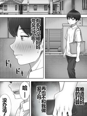 [たろバウム] デリヘルかーちゃん|應召女郎媽媽 1~3 [中国翻訳][DL版]_102