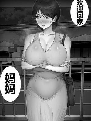 [たろバウム] デリヘルかーちゃん|應召女郎媽媽 1~3 [中国翻訳][DL版]_111