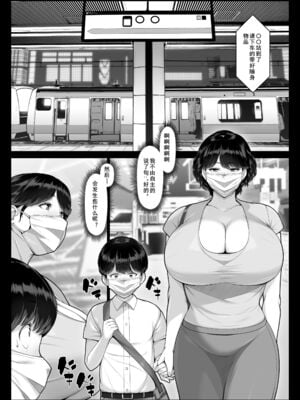[艶摩] 痴女物語 爆乳痴熟女と童貞くん+変質者(女)出没中 [中国翻訳][薄碼][DL版]_024