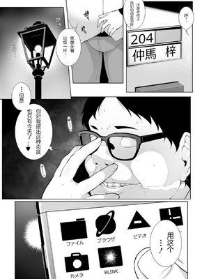[逆又練物 (盈、一水社)] ヒプノブリンク Ver.1~2.0+後日談&特別篇 [中国翻訳][薄碼][DL版]_010
