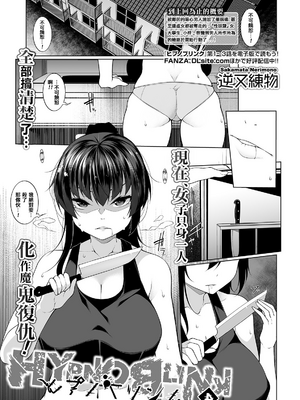 [逆又練物 (盈、一水社)] ヒプノブリンク Ver.1~2.0+後日談&特別篇 [中国翻訳][薄碼][DL版]_078