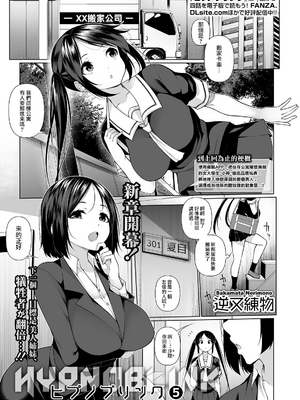 [逆又練物 (盈、一水社)] ヒプノブリンク Ver.1~2.0+後日談&特別篇 [中国翻訳][薄碼][DL版]_102