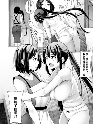 [逆又練物 (盈、一水社)] ヒプノブリンク Ver.1~2.0+後日談&特別篇 [中国翻訳][薄碼][DL版]_173