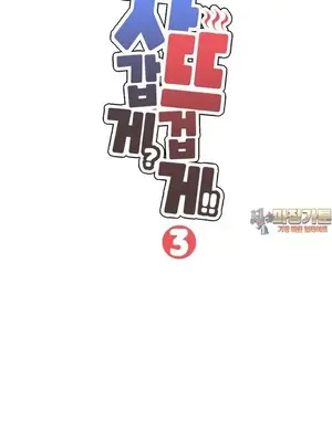 冷淡？熱情！（反覆無常） 1-30話[完結]_003002