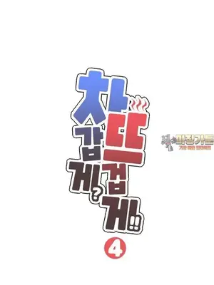 冷淡？熱情！（反覆無常） 1-30話[完結]_004002