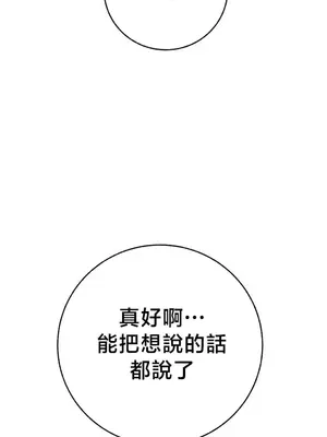 冷淡？熱情！（反覆無常） 1-30話[完結]_030022