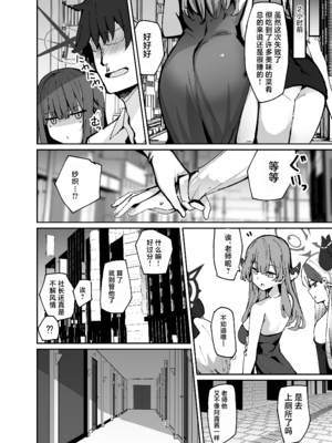 [むおとラボ (むおと)] デリヘル呼んだらサオリが来てそのままえっちするほん総集編 (ブルーアーカイブ)[中国翻訳][無修正][殘缺]_052