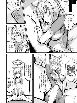 [むおとラボ (むおと)] デリヘル呼んだらサオリが来てそのままえっちするほん総集編 (ブルーアーカイブ)[中国翻訳][無修正][殘缺]_077