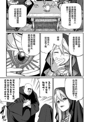 [pastime774 (サブアカ、KOOI.)] ユニークジョブ【種付けおじさん】を獲得しました1~17 [中国翻訳][DL版][SAN个人汉化]_084
