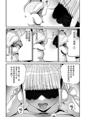 [pastime774 (サブアカ、KOOI.)] ユニークジョブ【種付けおじさん】を獲得しました1~17 [中国翻訳][DL版][SAN个人汉化]_233