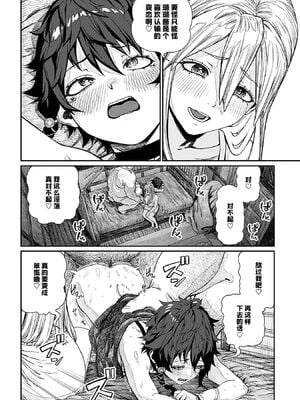 [pastime774 (サブアカ、KOOI.)] ユニークジョブ【種付けおじさん】を獲得しました1~17 [中国翻訳][DL版][SAN个人汉化]_278