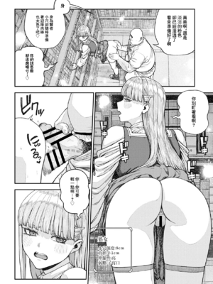 [pastime774 (サブアカ、KOOI.)] ユニークジョブ【種付けおじさん】を獲得しました1~17 [中国翻訳][DL版][SAN个人汉化]_430