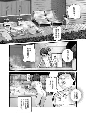 [にゅう工房 (pastime774)] 旅先で仲良くなった子が男と思ってたら女の子だった件!!｜關於在旅途中跟我關係變好的孩子 本來以為他是男的結果是女孩子這件事! ! EX+2か月後 [中国翻訳][疏碼][LC整合汉化组]_010