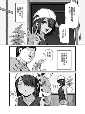 [にゅう工房 (pastime774)] 旅先で仲良くなった子が男と思ってたら女の子だった件!!｜關於在旅途中跟我關係變好的孩子 本來以為他是男的結果是女孩子這件事! ! EX+2か月後 [中国翻訳][疏碼][LC整合汉化组]_025