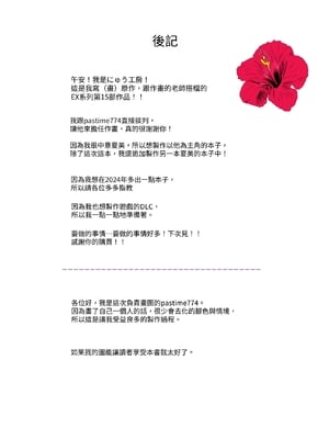 [にゅう工房 (pastime774)] 旅先で仲良くなった子が男と思ってたら女の子だった件!!｜關於在旅途中跟我關係變好的孩子 本來以為他是男的結果是女孩子這件事! ! EX+2か月後 [中国翻訳][疏碼][LC整合汉化组]_039