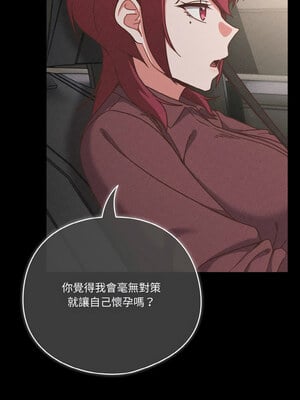 天上掉下來的爽缺 44-45話_45_03_pwco