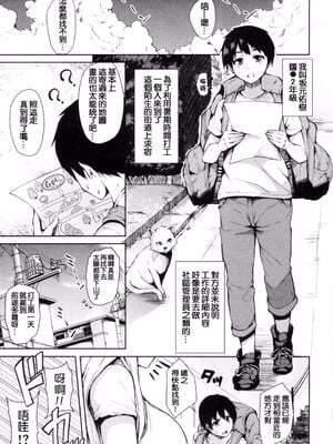 [立花オミナ] 団地の中は僕のハーレム(ボクは皆の管理人)|社區之中是我的淫亂後宮+後日談  [中国翻訳][疏碼]_007