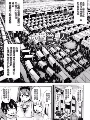 [立花オミナ] 団地の中は僕のハーレム(ボクは皆の管理人)|社區之中是我的淫亂後宮+後日談  [中国翻訳][疏碼]_009