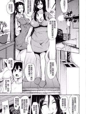 [立花オミナ] 団地の中は僕のハーレム(ボクは皆の管理人)|社區之中是我的淫亂後宮+後日談  [中国翻訳][疏碼]_011