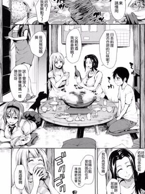 [立花オミナ] 団地の中は僕のハーレム(ボクは皆の管理人)|社區之中是我的淫亂後宮+後日談  [中国翻訳][疏碼]_012