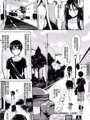 [立花オミナ] 団地の中は僕のハーレム(ボクは皆の管理人)|社區之中是我的淫亂後宮+後日談 [中国翻訳][疏碼]_041