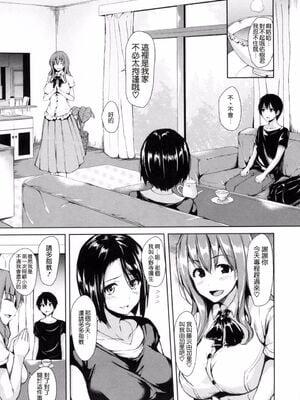 [立花オミナ] 団地の中は僕のハーレム(ボクは皆の管理人)|社區之中是我的淫亂後宮+後日談 [中国翻訳][疏碼]_043