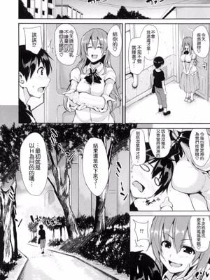 [立花オミナ] 団地の中は僕のハーレム(ボクは皆の管理人)|社區之中是我的淫亂後宮+後日談 [中国翻訳][疏碼]_069