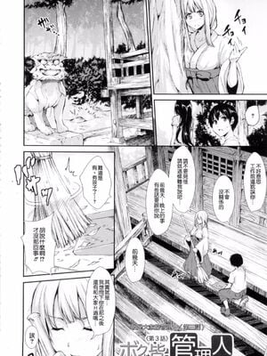 [立花オミナ] 団地の中は僕のハーレム(ボクは皆の管理人)|社區之中是我的淫亂後宮+後日談 [中国翻訳][疏碼]_073