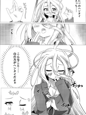 (C105) [太陽のけも小屋 (けも太陽)] 「くうはく せっくす」 (ノーゲーム・ノーライフ)_07