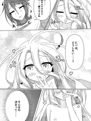 (C105) [太陽のけも小屋 (けも太陽)] 「くうはく せっくす」 (ノーゲーム・ノーライフ)_20
