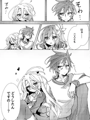 (C105) [太陽のけも小屋 (けも太陽)] 「くうはく せっくす」その2 (ノーゲーム・ノーライフ)_04