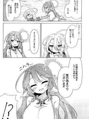 (C105) [太陽のけも小屋 (けも太陽)] 「くうはく せっくす」その2 (ノーゲーム・ノーライフ)_06