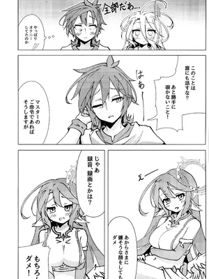 (C105) [太陽のけも小屋 (けも太陽)] 「くうはく せっくす」その2 (ノーゲーム・ノーライフ)_07