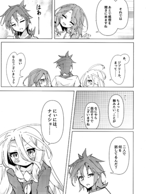 (C105) [太陽のけも小屋 (けも太陽)] 「くうはく せっくす」その2 (ノーゲーム・ノーライフ)_08