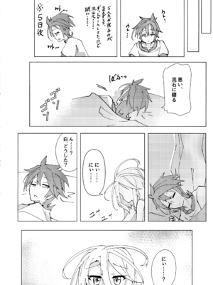 (C105) [太陽のけも小屋 (けも太陽)] 「くうはく せっくす」その2 (ノーゲーム・ノーライフ)_09