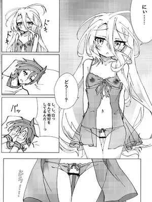 (C105) [太陽のけも小屋 (けも太陽)] 「くうはく せっくす」その2 (ノーゲーム・ノーライフ)_10