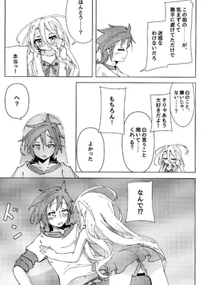 (C105) [太陽のけも小屋 (けも太陽)] 「くうはく せっくす」その2 (ノーゲーム・ノーライフ)_12