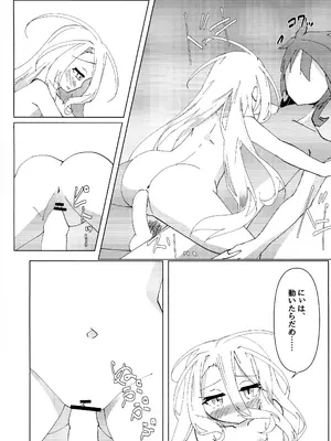 (C105) [太陽のけも小屋 (けも太陽)] 「くうはく せっくす」その2 (ノーゲーム・ノーライフ)_23