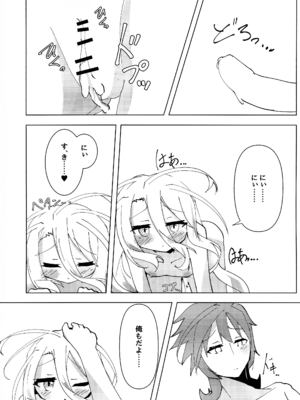 (C105) [太陽のけも小屋 (けも太陽)] 「くうはく せっくす」その2 (ノーゲーム・ノーライフ)_31
