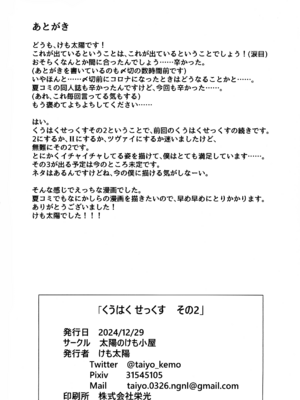 (C105) [太陽のけも小屋 (けも太陽)] 「くうはく せっくす」その2 (ノーゲーム・ノーライフ)_32