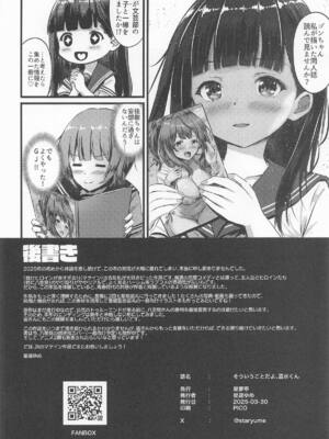 (C105) [星夢亭 (星遥ゆめ)] そういうことだよ、温水くん (負けヒロインが多すぎる!)_17