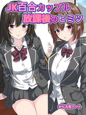 [かんろ堂アート (かんろ堂)] トイレの触手さん_72