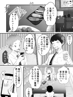 [まる桃] TSして美少女になったオレに会社の後輩がしれっと挿れてくる_03