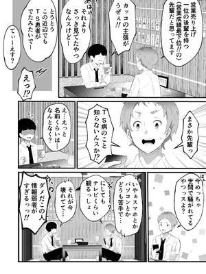 [まる桃] TSして美少女になったオレに会社の後輩がしれっと挿れてくる_04