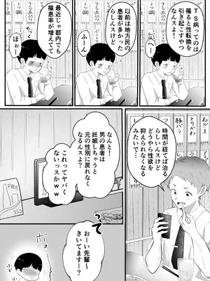 [まる桃] TSして美少女になったオレに会社の後輩がしれっと挿れてくる_05