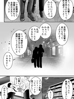 [まる桃] TSして美少女になったオレに会社の後輩がしれっと挿れてくる_06